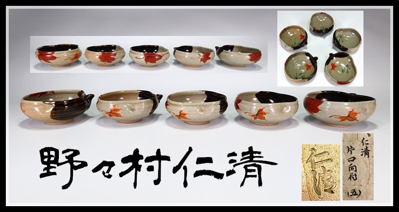 茶道具　京焼　野々村仁清造　鶴図　茶碗　表千家十三代即中斎極箱　D　R6792 Yahoo!オークション -「茶道具 茶碗 仁清」の落札相場・落札価格