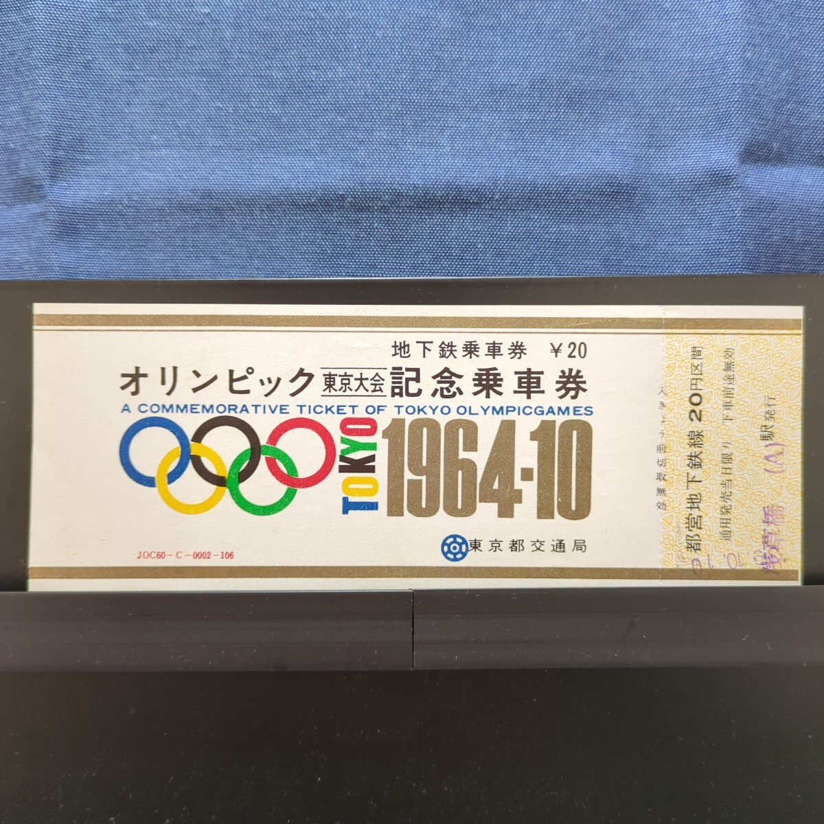 Yahoo!オークション -「1964 東京オリンピック」(記念切符 Yahoo!オークション -「1964 東京オリンピック」(記念切符