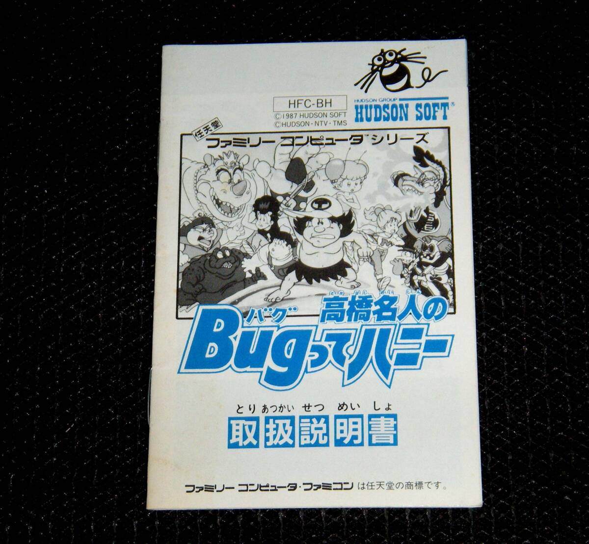 Yahoo!オークション -「高橋名人のbugってハニー」の落札相場 Yahoo!オークション -「高橋名人のbugってハニー」の落札相場