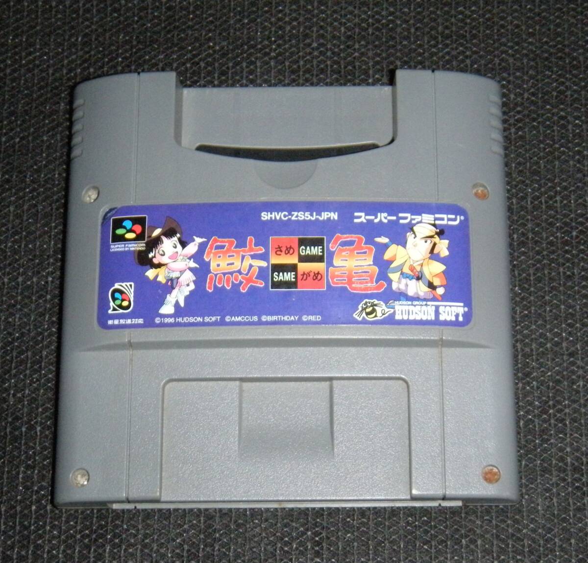 Yahoo!オークション -「鮫亀」(タイトル) (スーパーファミコン Yahoo!オークション -「鮫亀」(タイトル) (スーパーファミコン