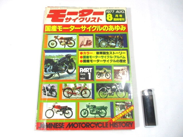 Yahoo!オークション -「モーターサイクリスト 臨時増刊」の落札