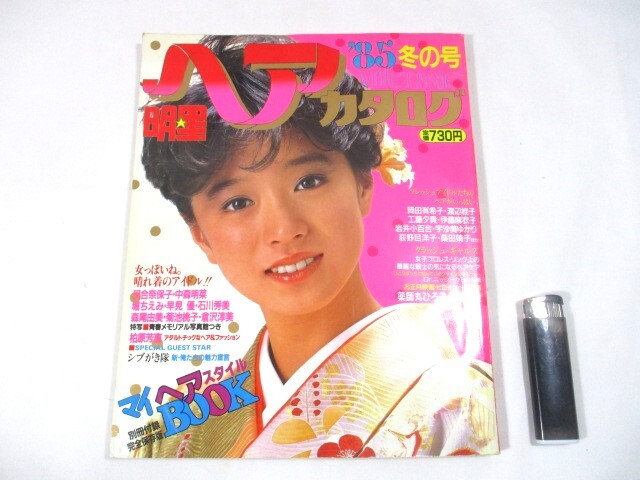 Yahoo!オークション -「明星ヘアカタログ 85」の落札相場・落札価格 Yahoo!オークション -「明星ヘアカタログ 85」の落札相場・落札価格