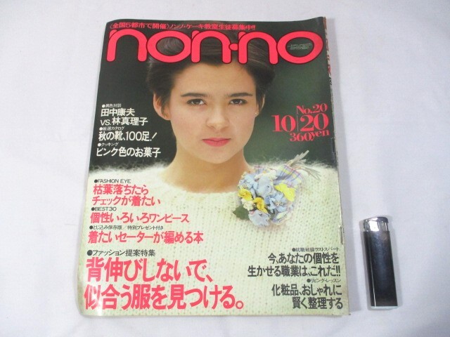 Yahoo!オークション -「non-no 1983」(本、雑誌) の落札相場 Yahoo!オークション -「non-no 1983」(本、雑誌) の落札相場