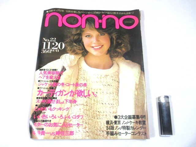 Yahoo!オークション -「non-no 1983」(本、雑誌) の落札相場 Yahoo!オークション -「non-no 1983」(本、雑誌) の落札相場