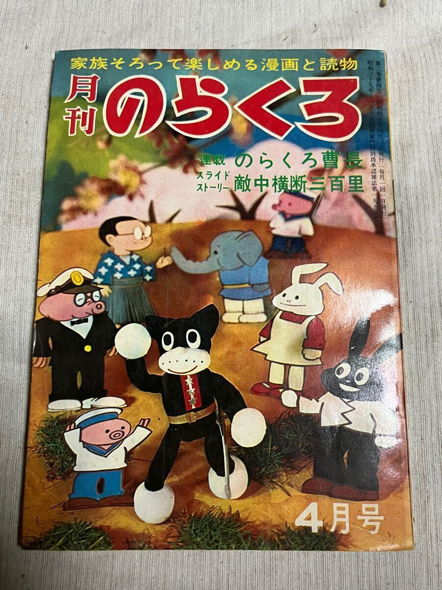 Yahoo!オークション -「のらくろ 田河水泡」の落札相場・落札価格 Yahoo!オークション -「のらくろ 田河水泡」の落札相場・落札価格