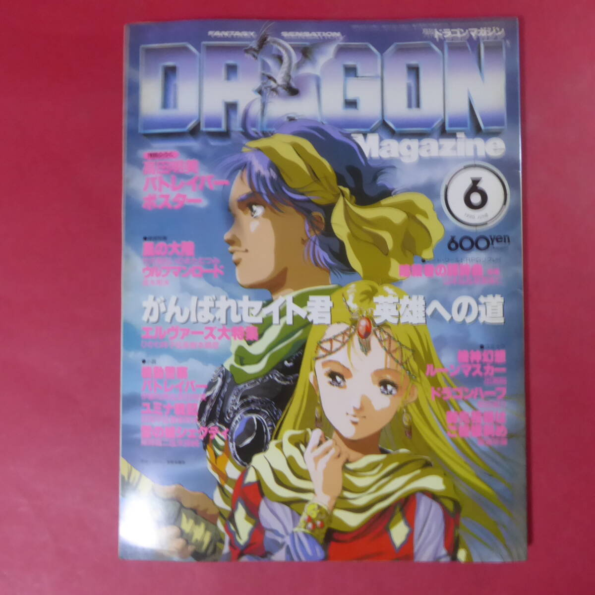 2025年最新】Yahoo!オークション -ドラゴンマガジン 1990の中古 2025年最新】Yahoo!オークション -ドラゴンマガジン 1990の中古