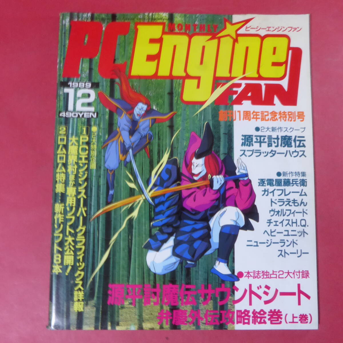 Yahoo!オークション -「pcエンジンファン」(雑誌) の落札相場 Yahoo!オークション -「pcエンジンファン」(雑誌) の落札相場