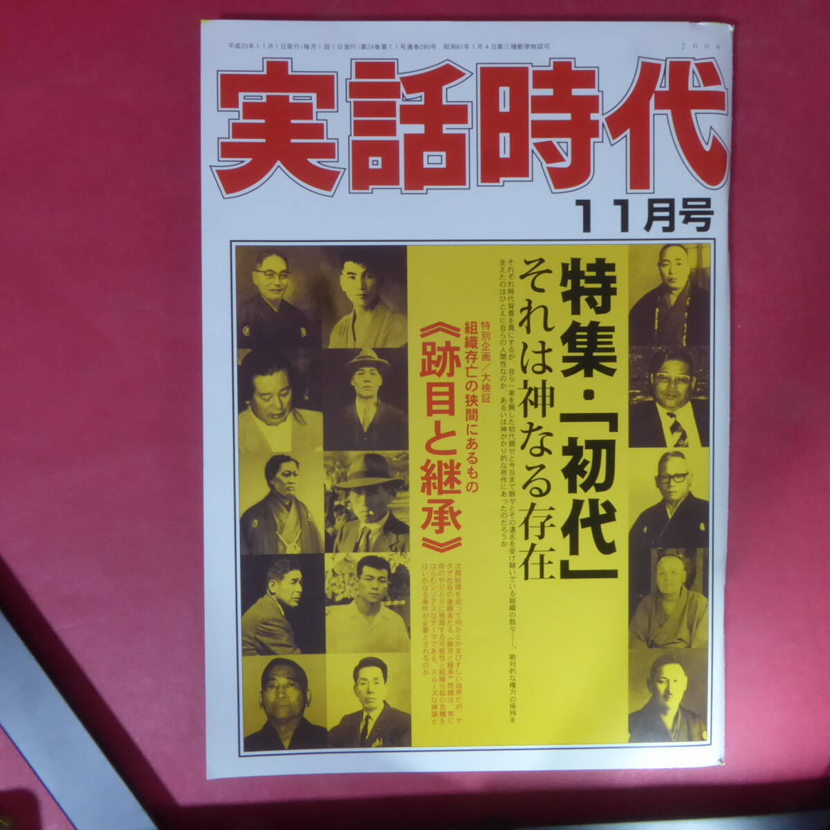2025年最新】Yahoo!オークション -実話時代(本、雑誌)の中古品 2025年最新】Yahoo!オークション -実話時代(本、雑誌)の中古品
