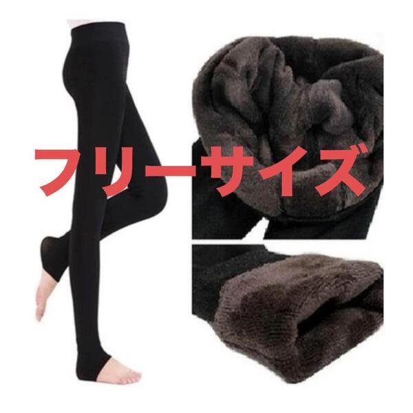 裏起毛 レギンス タイツ 足首丈 極暖 厚手 防寒 毛布生地 トレンカ フリーサイズ ブラック 黒 レギンス モコモコ