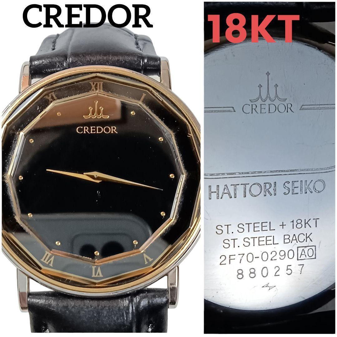 CREDOR SEIKO 電池なし 2F70-0290 CREDOR SEIKO 電池なし 2F70-0290 CREDOR SEIKO 電池なし 2F70-0290