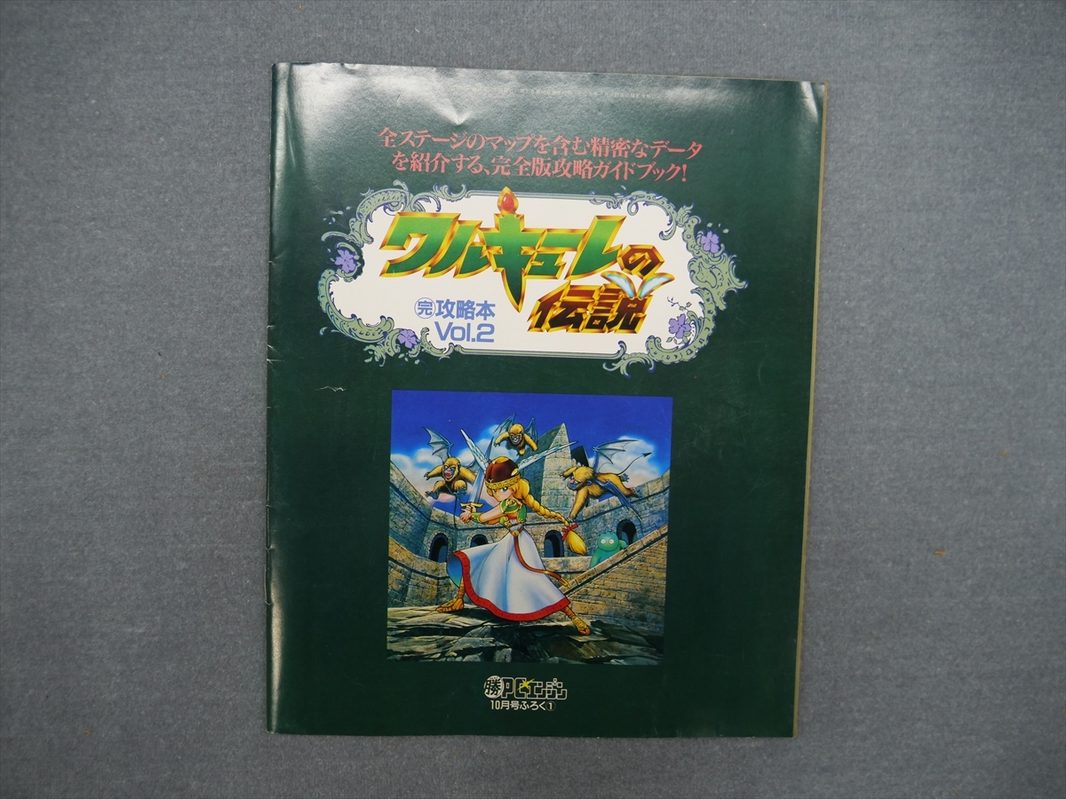 Yahoo!オークション -「pcエンジン ワルキューレの伝説」の落札 Yahoo!オークション -「pcエンジン ワルキューレの伝説」の落札
