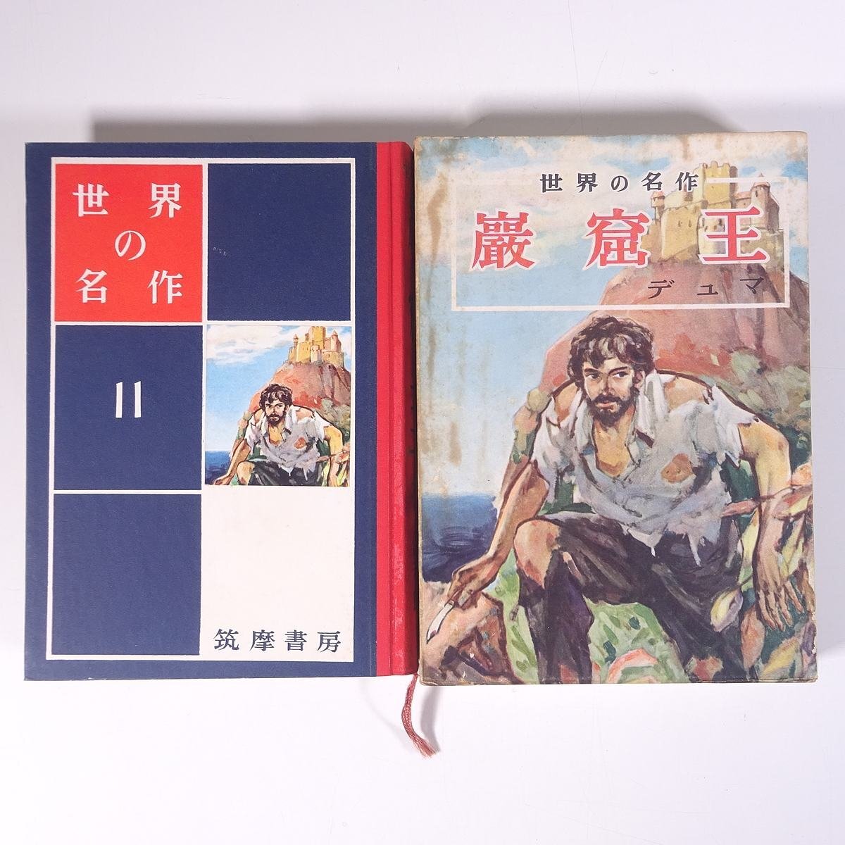 2025年最新】Yahoo!オークション -巌窟王(本、雑誌)の中古品 2025年最新】Yahoo!オークション -巌窟王(本、雑誌)の中古品