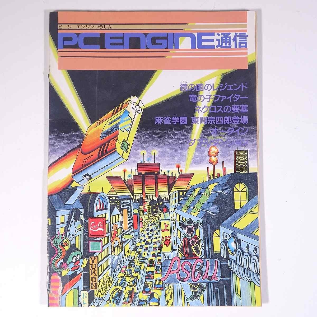 2025年最新】Yahoo!オークション -ファミコン通信 1989(本、雑誌