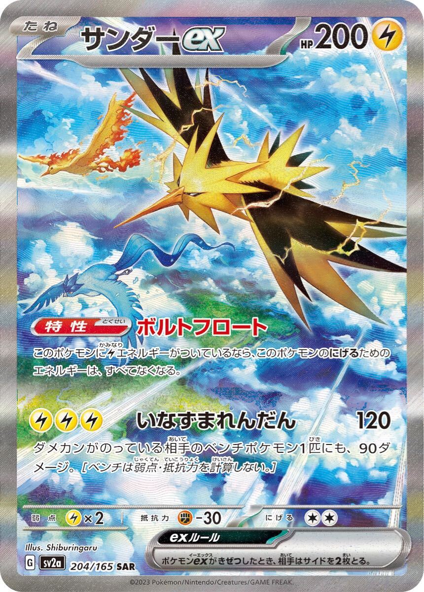Yahoo!オークション -「ポケモンカード151 サンダー sar」の落札