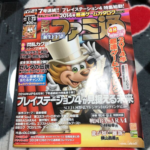 ゲーム雑誌 週刊ファミ通 2014年1月23日 NO.1310 2014年ゲームカタログ