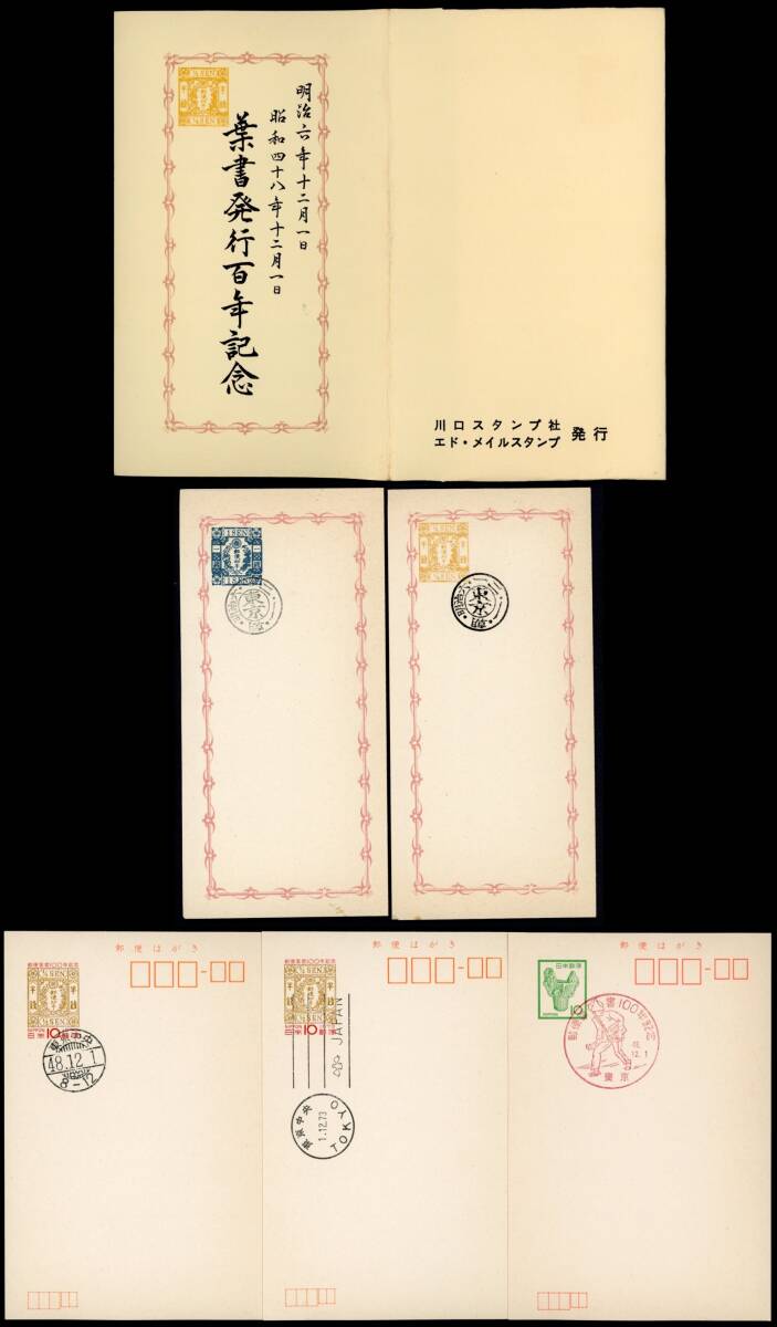 2025年最新】Yahoo!オークション -明治百年記念 切手の中古品 2025年最新】Yahoo!オークション -明治百年記念 切手の中古品