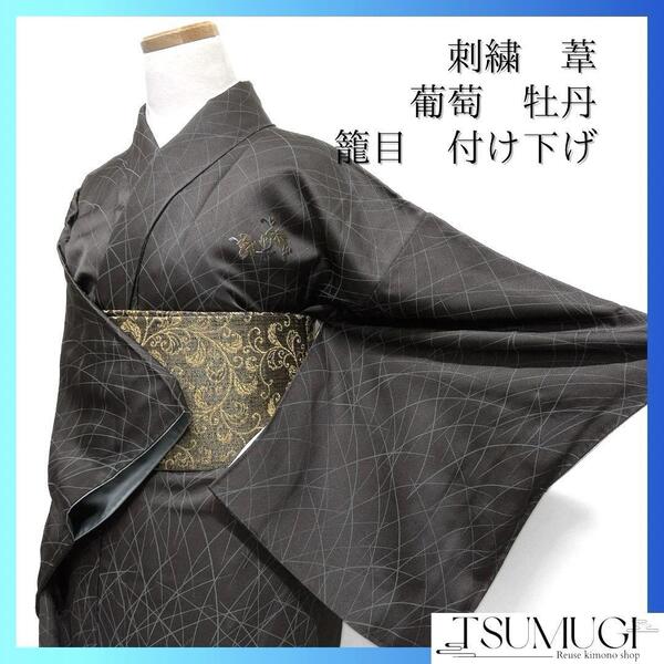 未着用 付け下げ 刺繍 葦 葡萄 牡丹 籠目 着物 112a d