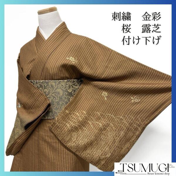 付け下げ 刺繍 金彩 桜 露芝 縦縞 ブラウン 着物 113a d