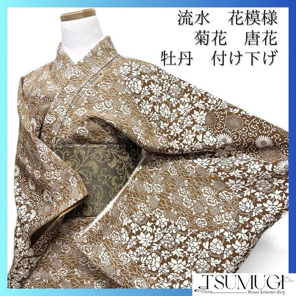 付け下げ 流水 花模様 菊花 唐花 牡丹 芝草 着物 113a d