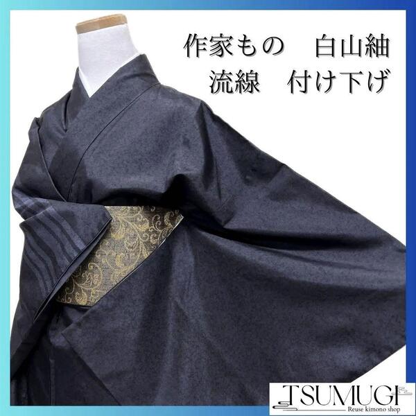 作家もの 白山紬 流線 付け下げ 着物 113a p