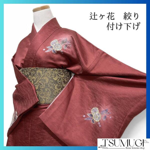 付け下げ 辻ヶ花 山 木々 絞り リーフ 着物 114a d