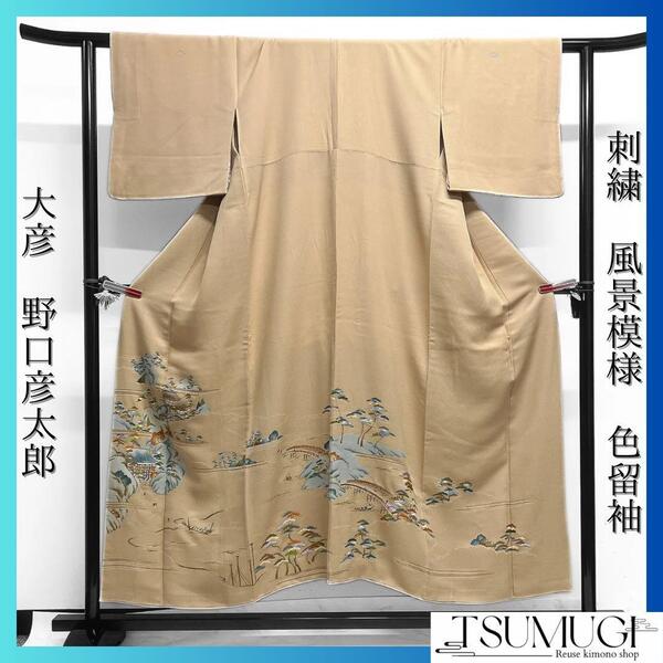 野口彦太郎 大彦 色留袖 刺繍 風景 渡し舟 屋敷 松 八橋 着物 114a d