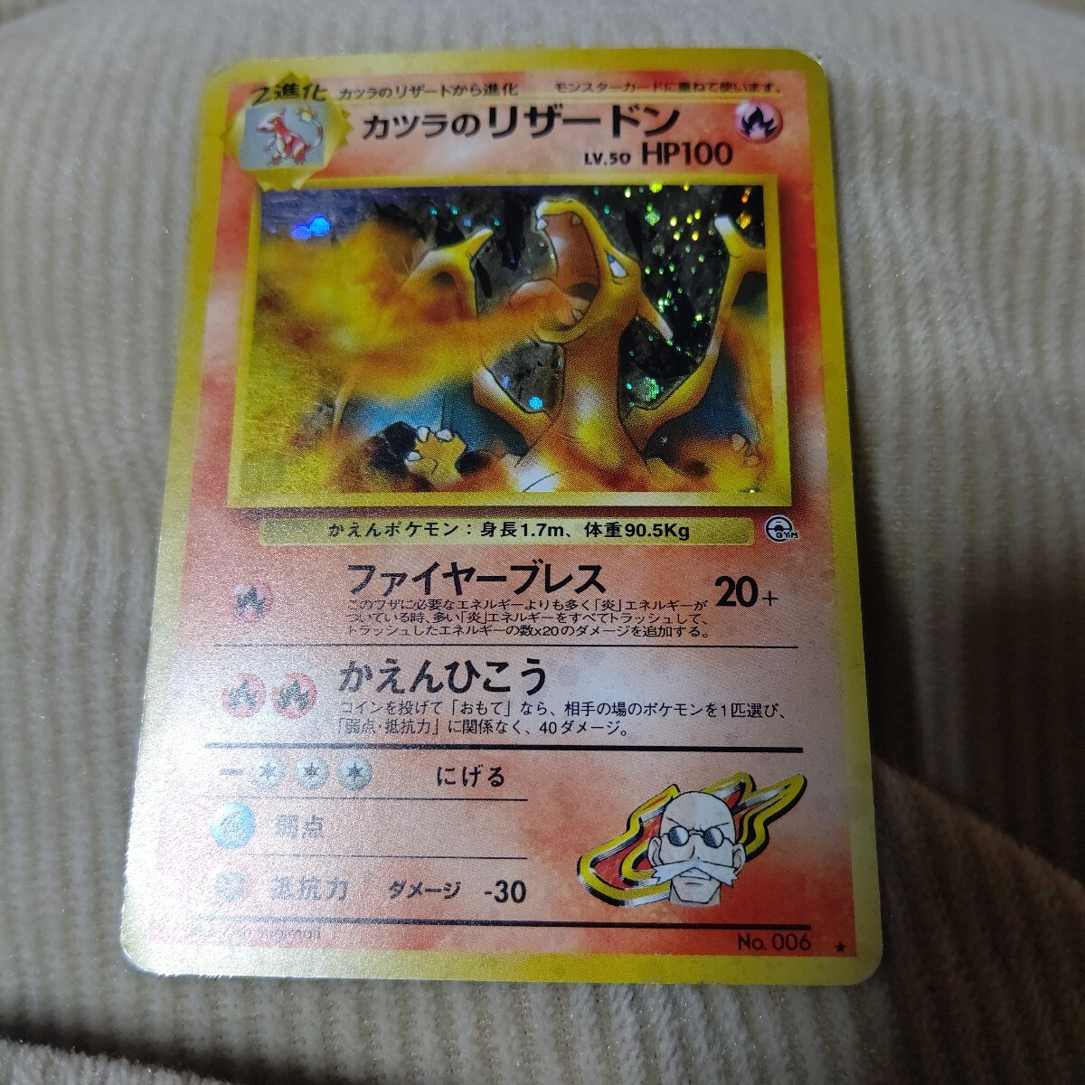 Yahoo!オークション -「カツラのリザードン」(ポケモンカード Yahoo!オークション -「カツラのリザードン」(ポケモンカード