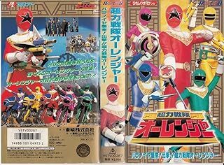 2025年最新】Yahoo!オークション -超力戦隊オーレンジャー(特撮