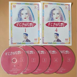すてきな片想い 5巻全巻セット 管理番号21211 DVD レンタル落ち 中山美穂 柳葉敏郎