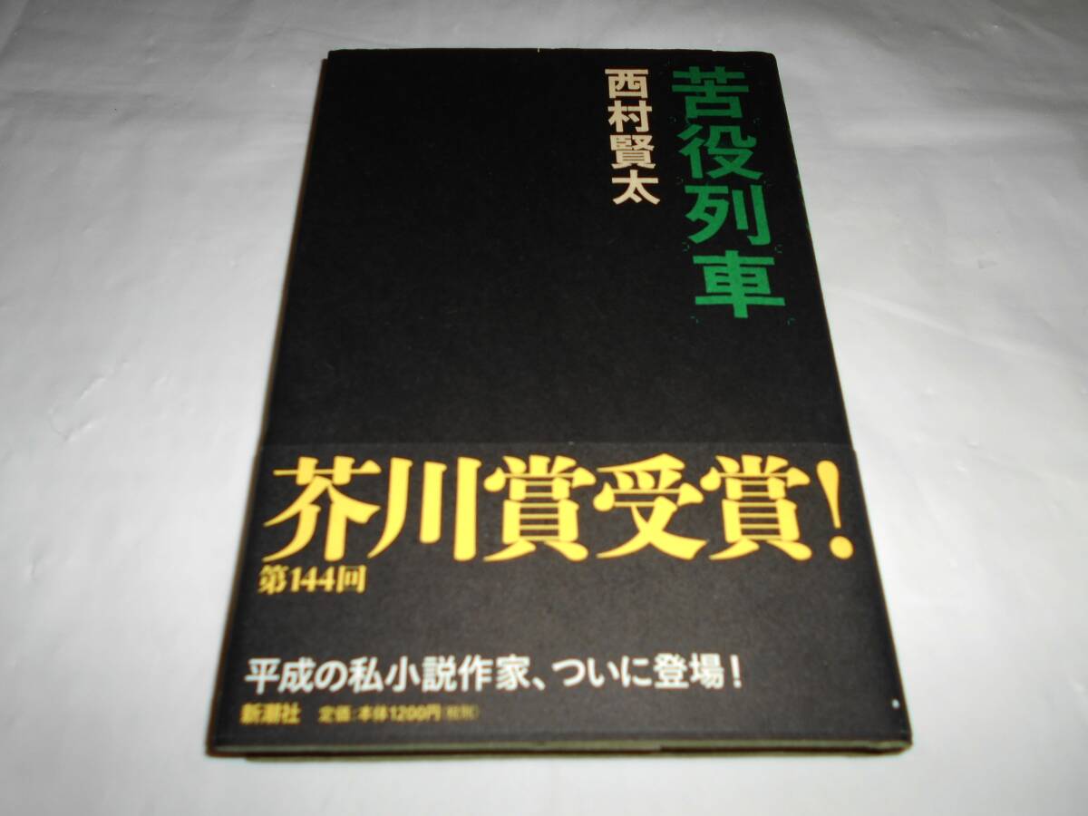 2025年最新】Yahoo!オークション -西村賢太(本、雑誌)の中古品 2025年最新】Yahoo!オークション -西村賢太(本、雑誌)の中古品