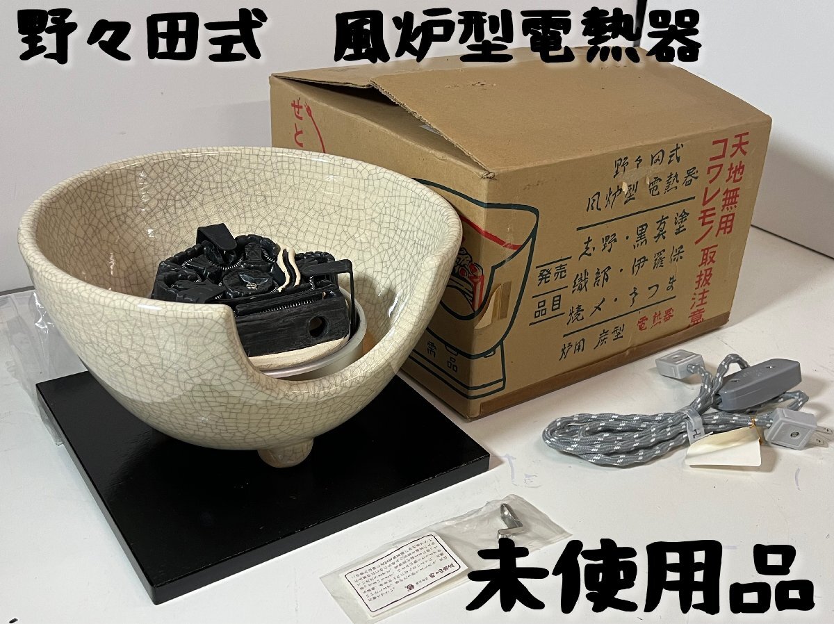 Yahoo!オークション -「野々田 火鉢」の落札相場・落札価格 Yahoo!オークション -「野々田 火鉢」の落札相場・落札価格
