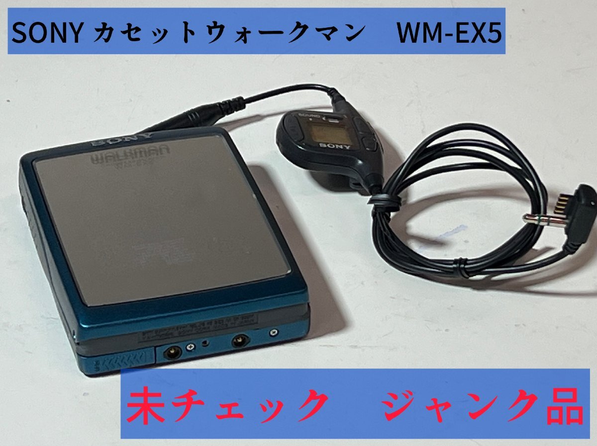 Yahoo!オークション -「sony wm ex 5」の落札相場・落札価格 Yahoo!オークション -「sony wm ex 5」の落札相場・落札価格