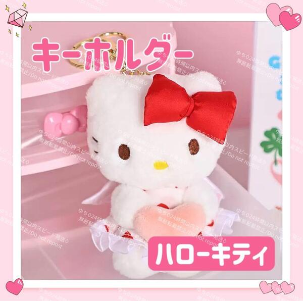 海外限定 サンリオ ぬいぐるみ キーホルダー ストラップ チャーム バッグチャーム キーリング ふわふわ 可愛い ハローキティ ①