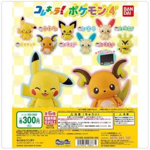 BANDAI バンダイコレキャラ!ポケモン4 ピチュー プラスル