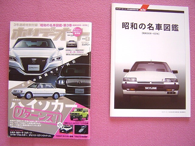 【2024年】高評価レビューアイテム特集 Yahoo!オークション -「昭和の名車」(本、雑誌) の落札相場 自動車一般