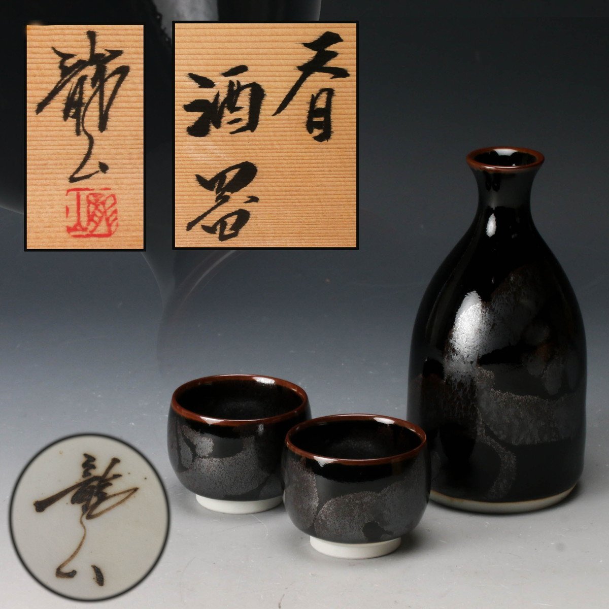Yahoo!オークション -「青木龍山」(日本の陶磁) (陶芸)の落札 Yahoo!オークション -「青木龍山」(日本の陶磁) (陶芸)の落札