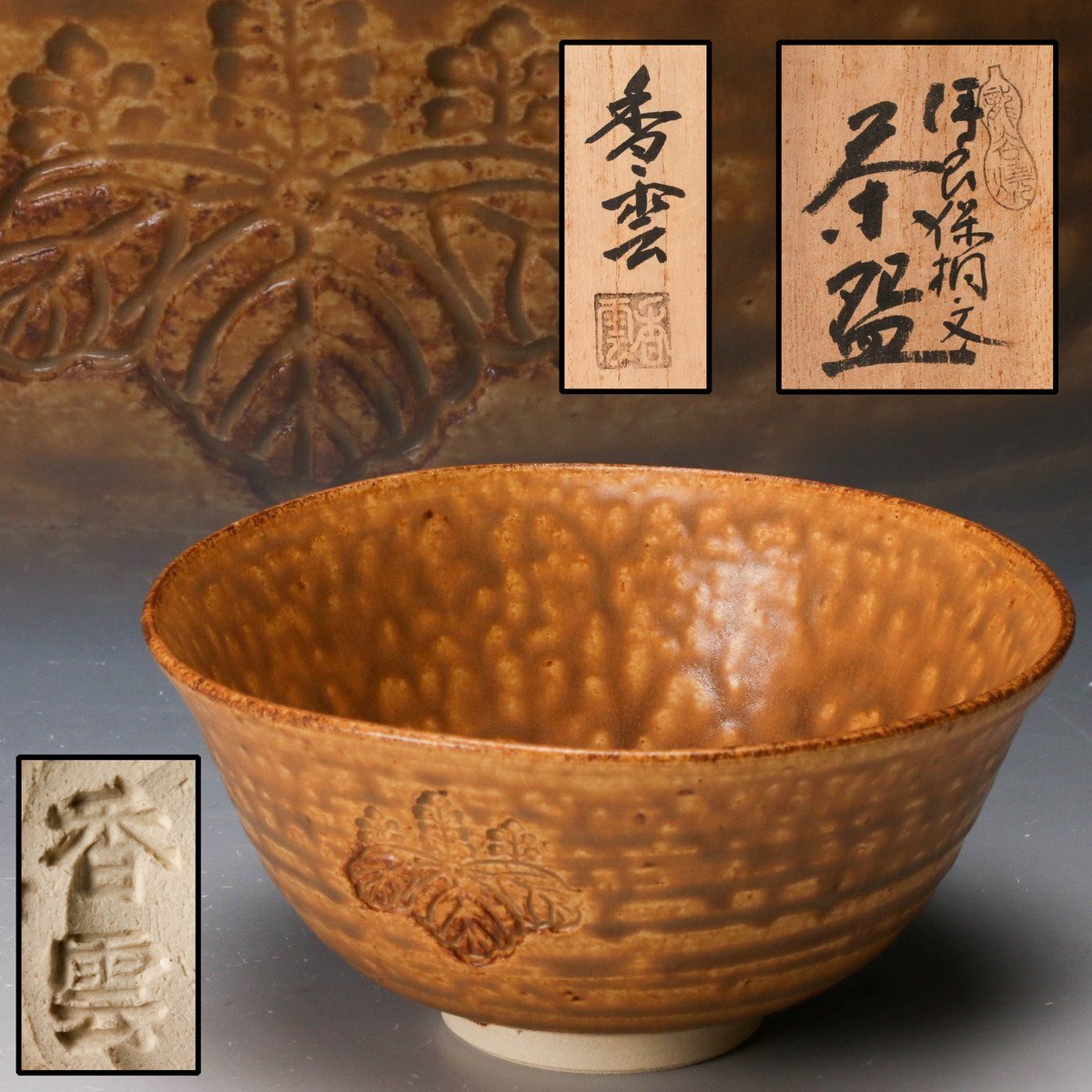 Yahoo!オークション -「宮川香雲」(茶道具) (京焼)の落札相場 Yahoo!オークション -「宮川香雲」(茶道具) (京焼)の落札相場