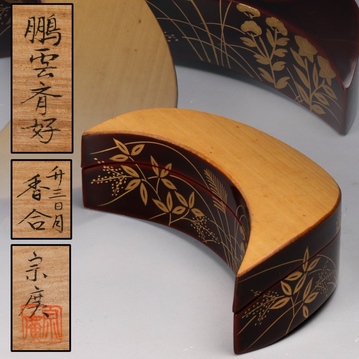 道場宗廣作 鵬雲斎好 蒔絵 秋草 三日月 升 香合 共箱 茶道具 道場宗廣作 鵬雲斎好 蒔絵 秋草 三日月 升 香合 共箱 茶道具
