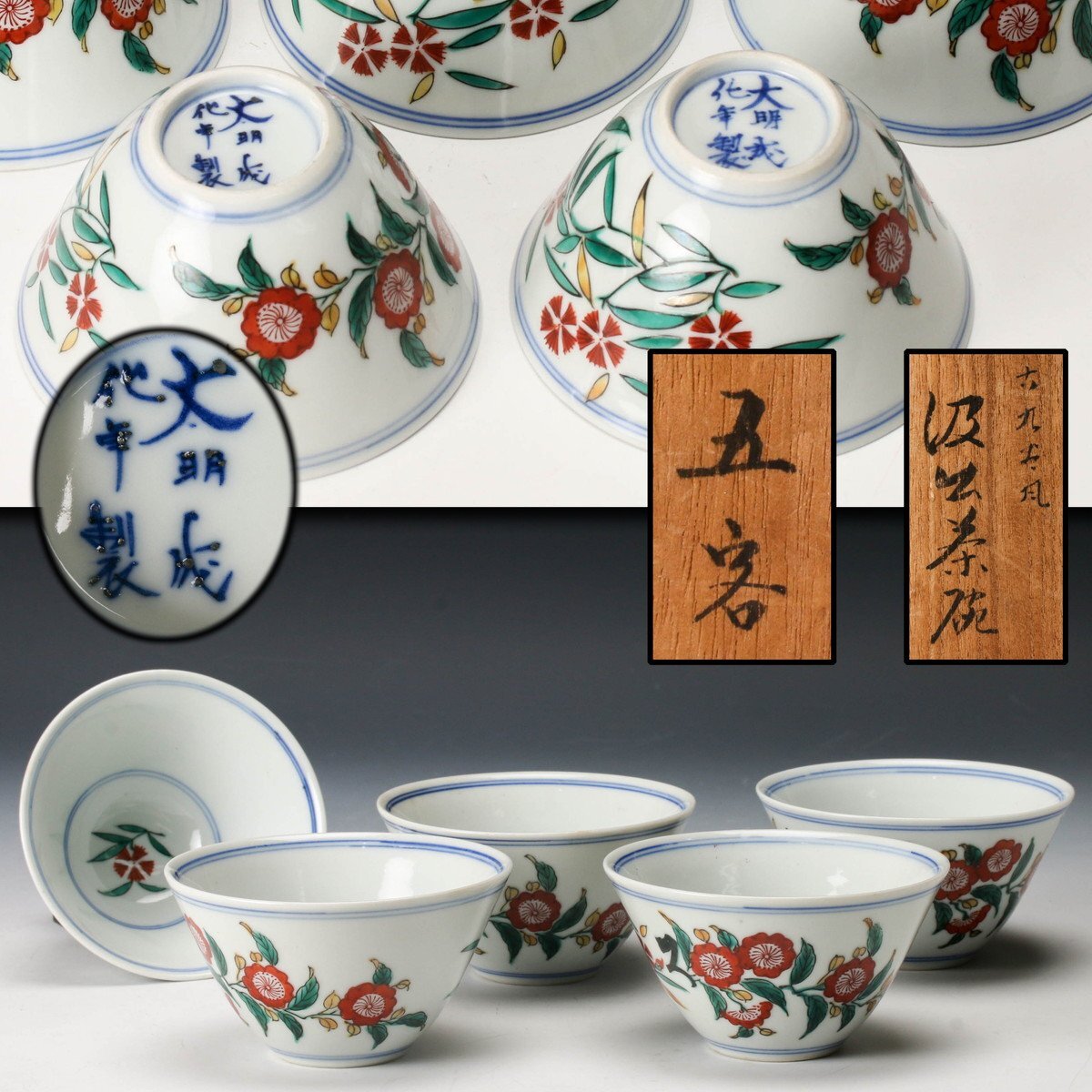 Yahoo!オークション -「徳田八十吉」(湯呑み、カップ) (九谷)の Yahoo!オークション -「徳田八十吉」(湯呑み、カップ) (九谷)の