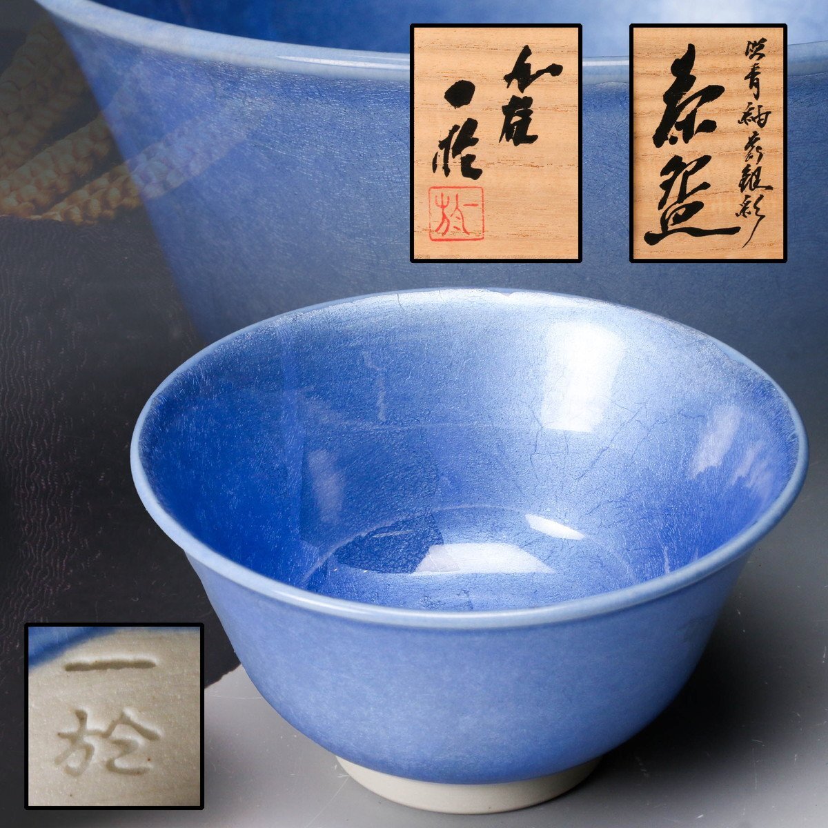 Yahoo!オークション -「中田一於」(九谷) (日本の陶磁)の落札 Yahoo!オークション -「中田一於」(九谷) (日本の陶磁)の落札
