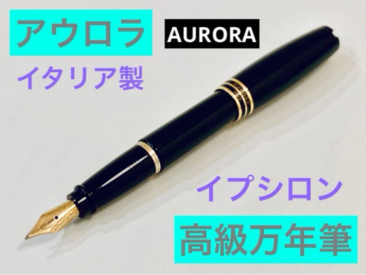 2025年最新】Yahoo!オークション -aurora アウロラ ボールペンの 2025年最新】Yahoo!オークション -aurora アウロラ ボールペンの