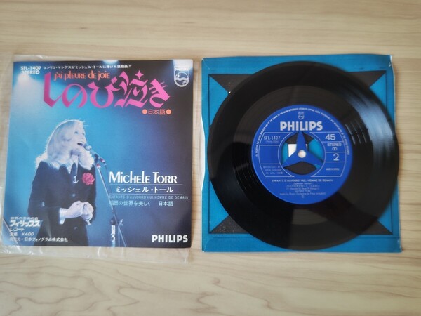 ★送料無料★国内盤 レコード PHILIPS ミッシェルトール MicheleTorr しのび泣き エンリコ マシアス★