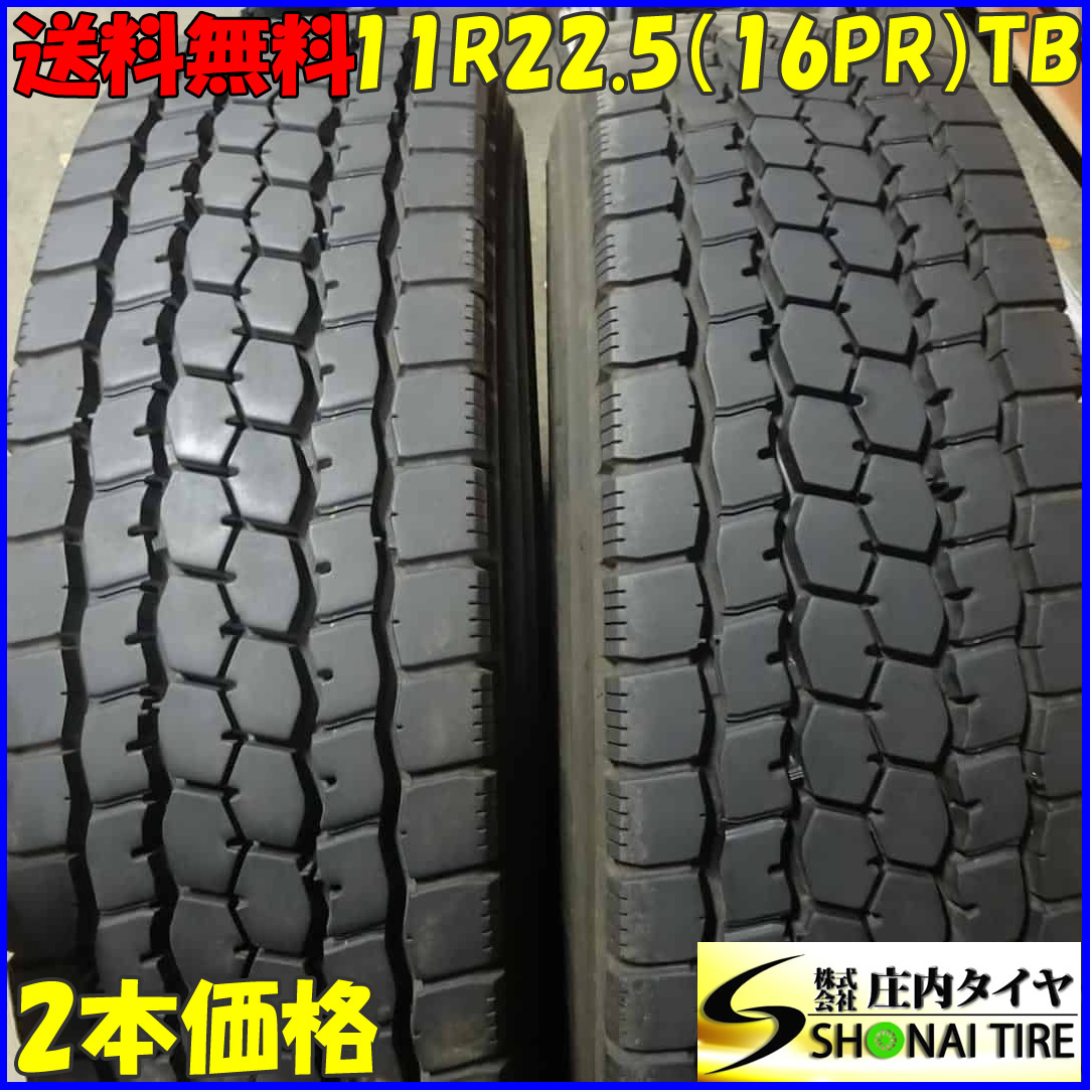 MIX 夏 2本SET 会社宛 送料無料 11R22.5 16PR TB ブリヂストン M888 2024年製 地山 バリ溝 ミックス BS 高床 大型トラック SNOW NO,Z8955
