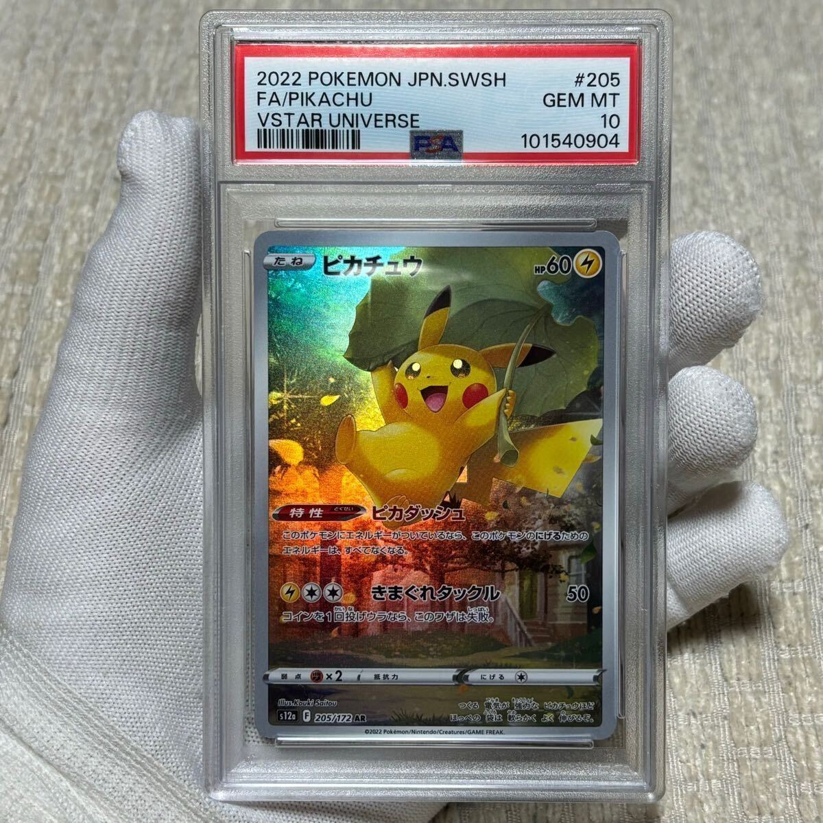 Yahoo!オークション -「ピカチュウ マスターボールミラー psa10 Yahoo!オークション -「ピカチュウ マスターボールミラー psa10