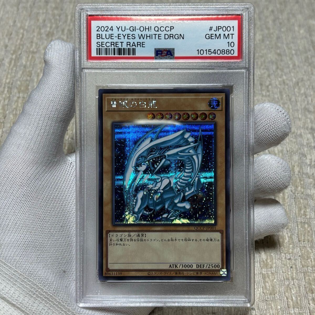 Yahoo!オークション -「青眼の白龍 レリーフ psa10」の落札相場 Yahoo!オークション -「青眼の白龍 レリーフ psa10」の落札相場