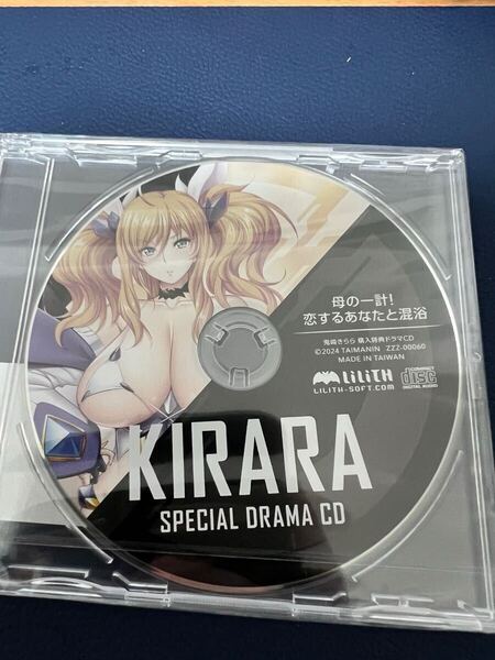 対魔忍RPGX C104 鬼崎きらら 購入特典 ドラマCD 母の一計!恋するあなたと混浴 コミケC104 リリス 対魔忍