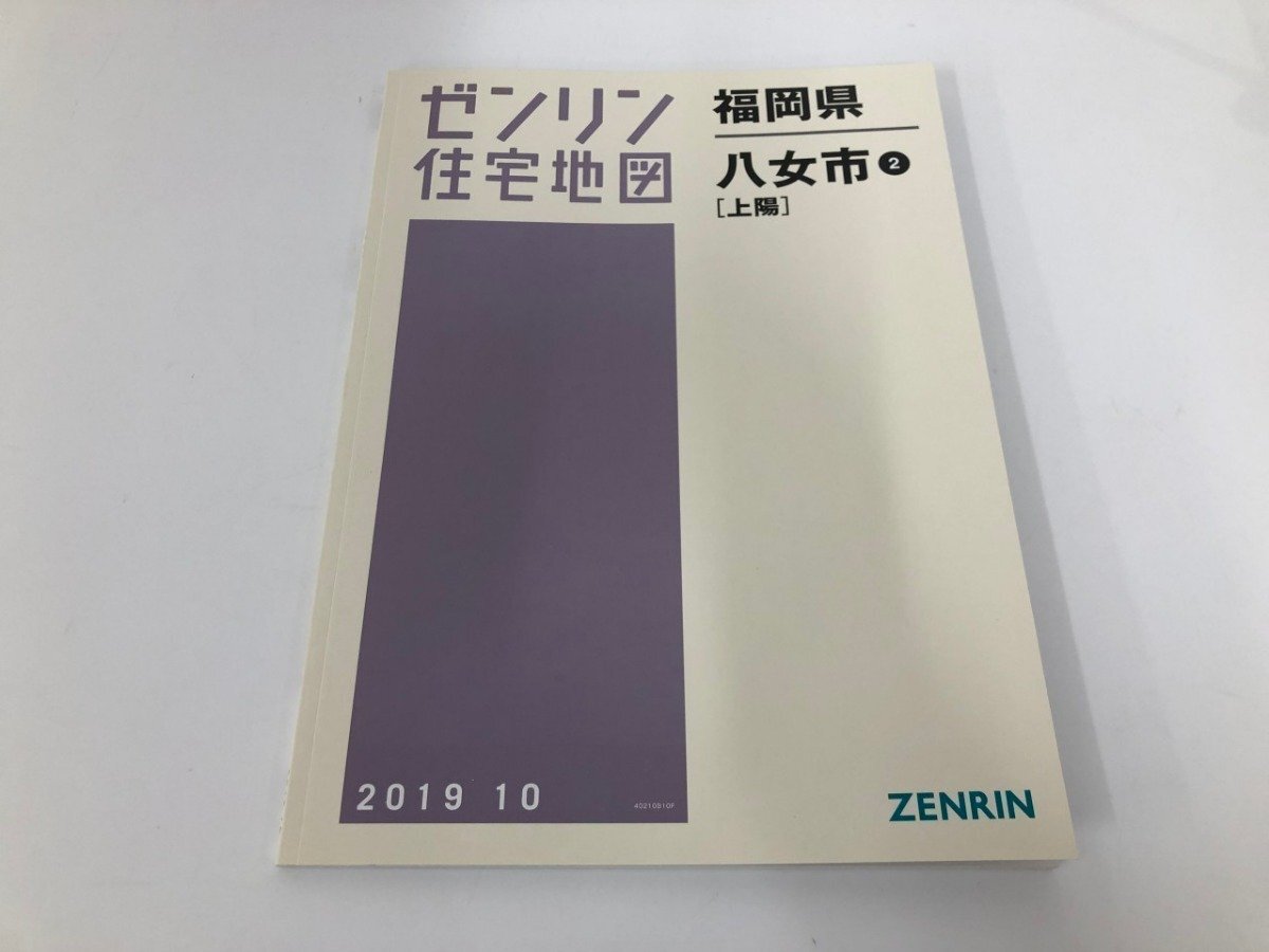 2025年最新】Yahoo!オークション -ゼンリン住宅地図 福岡の中古 2025年最新】Yahoo!オークション -ゼンリン住宅地図 福岡の中古