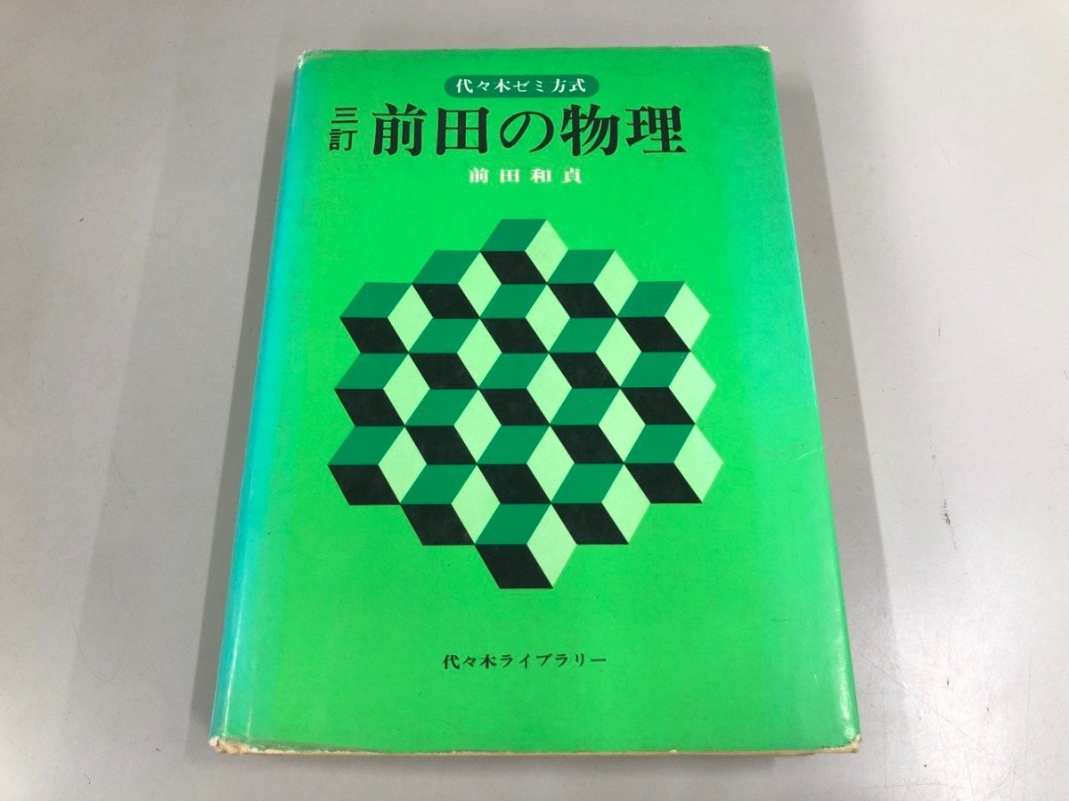 2025年最新】Yahoo!オークション -前田の物理の中古品・新品・未 2025年最新】Yahoo!オークション -前田の物理の中古品・新品・未