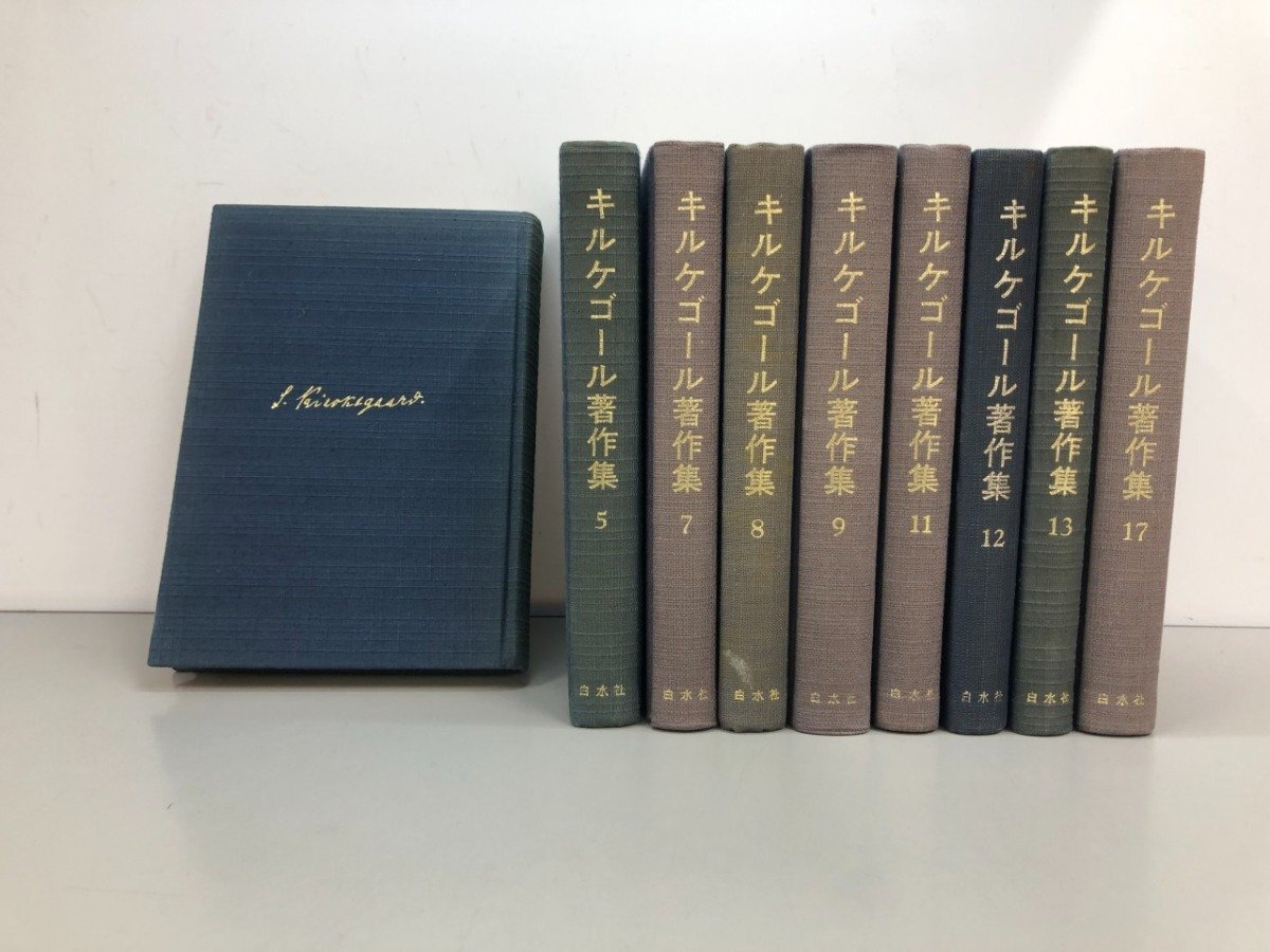 ブランドのギフト 2025年最新】Yahoo!オークション -キルケゴール著作集の中古品 哲学、思想