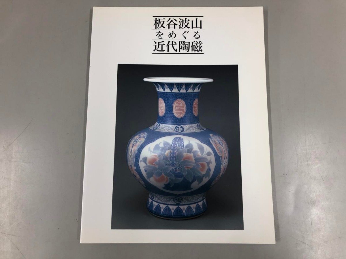 2025年最新】Yahoo!オークション -板谷波山の中古品・新品・未 2025年最新】Yahoo!オークション -板谷波山の中古品・新品・未